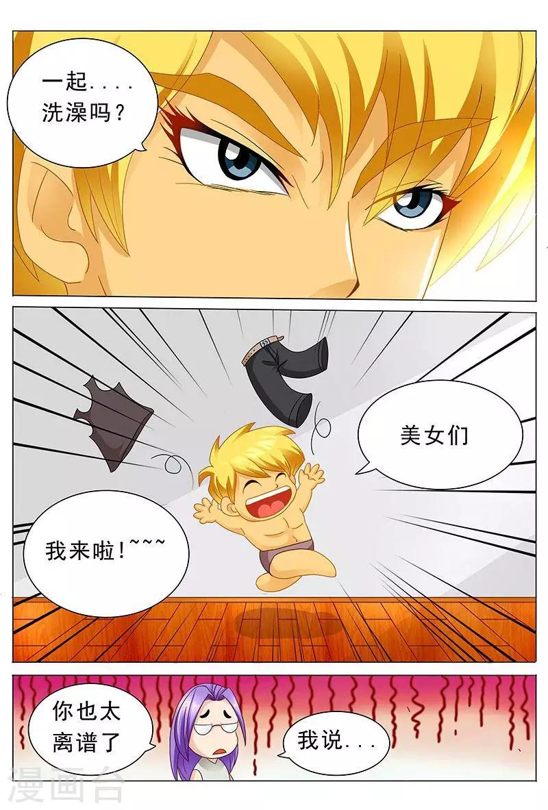 第34话 一起洗澡吗？14