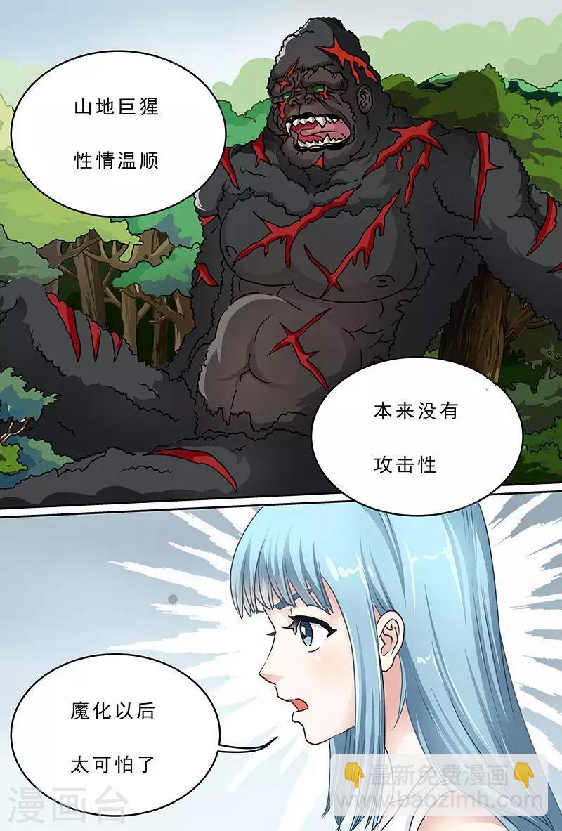 第49话 山地巨猩2