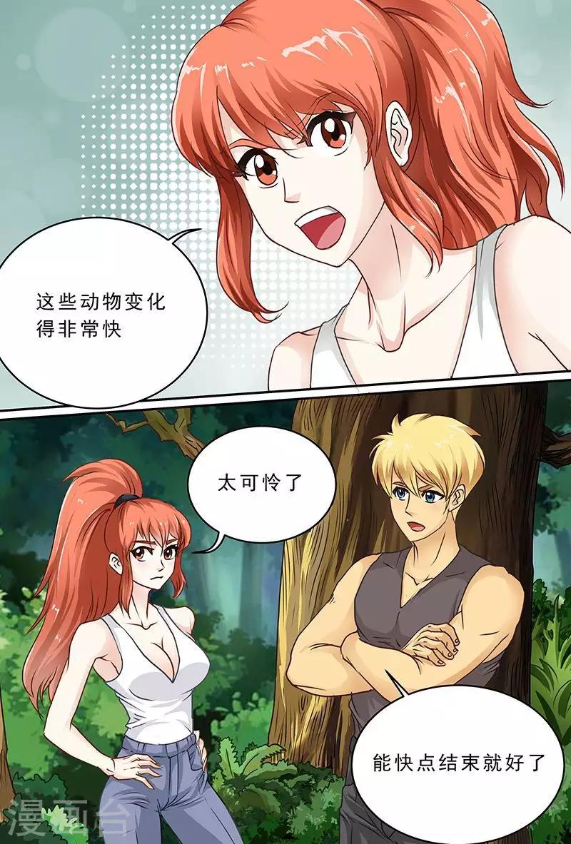 第49话 山地巨猩4