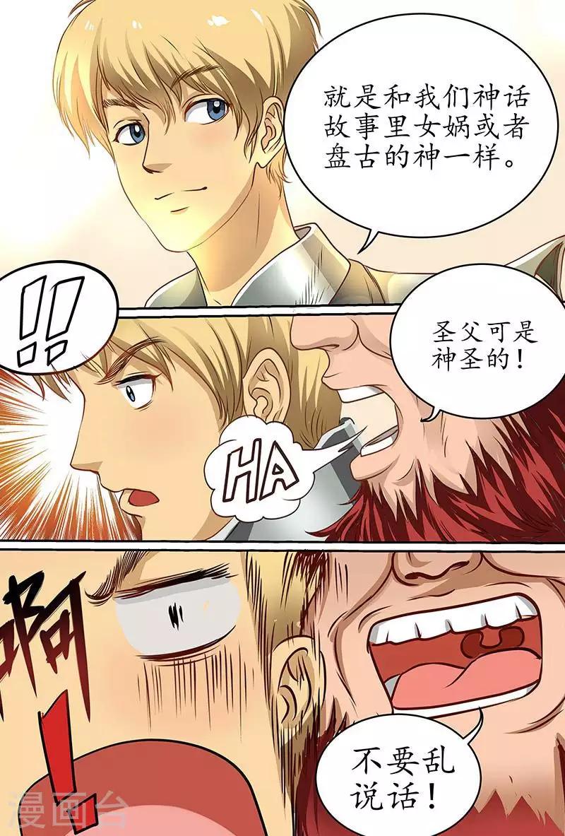 第60话 用力太猛了吗？5