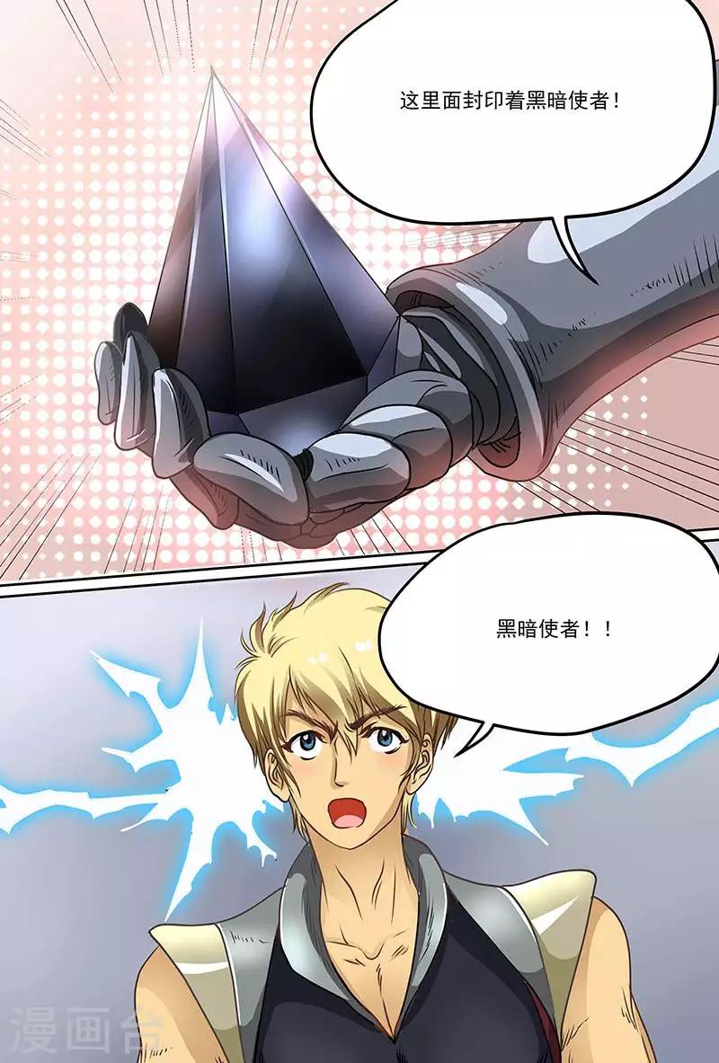 第61话 黑暗使者5