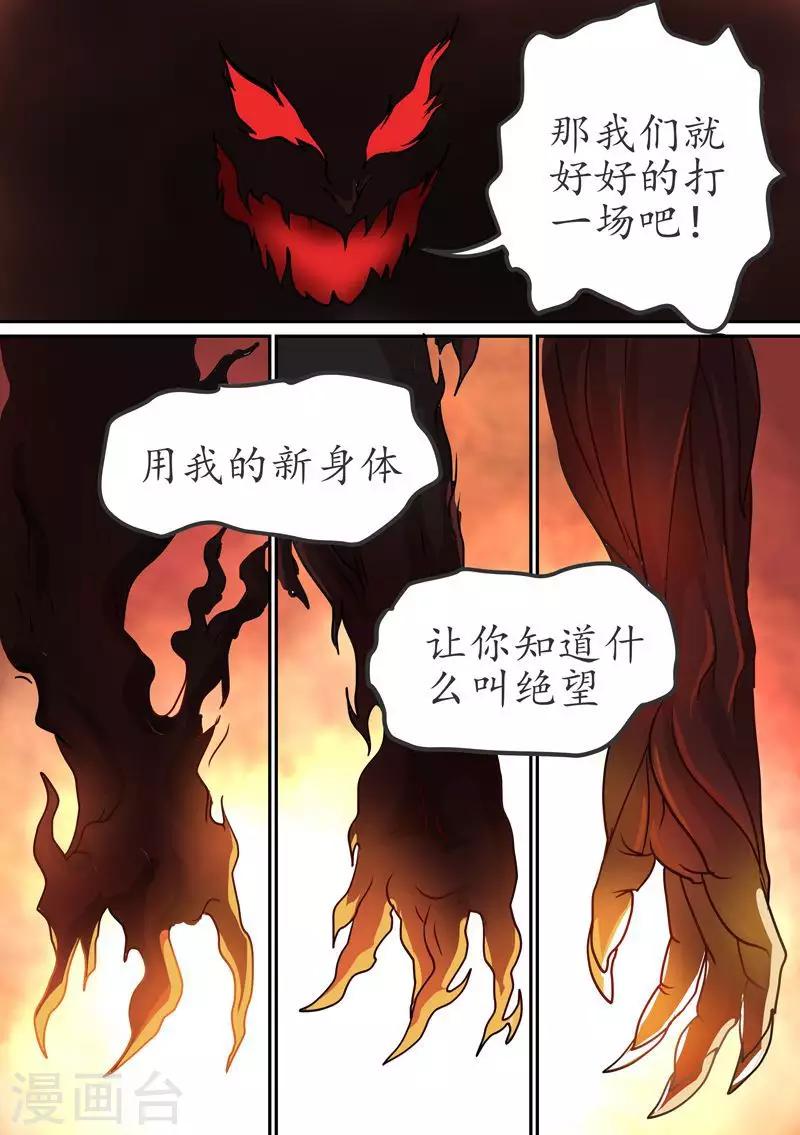 第65话 不配与我一战6