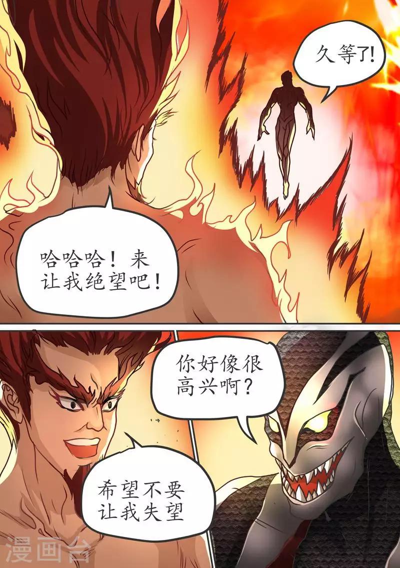 第65话 不配与我一战8