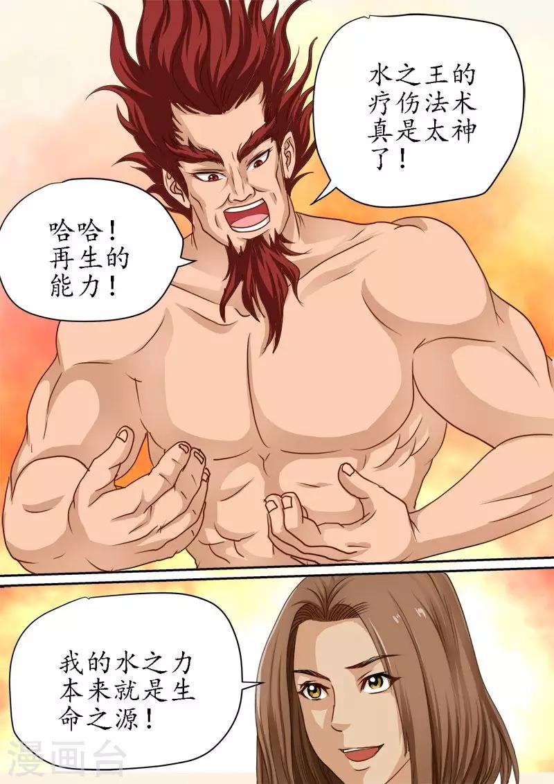 第75话 尸骨无存吧！3