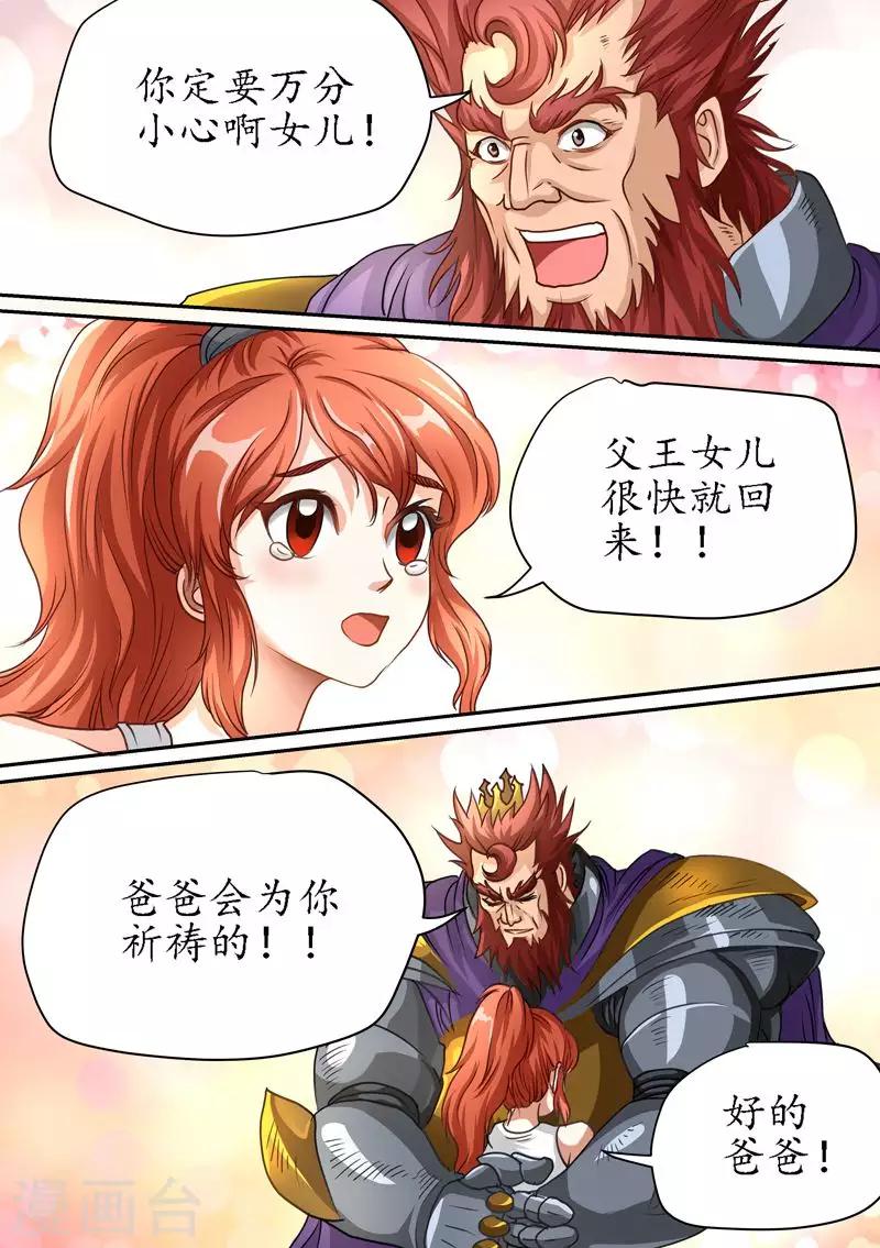 第80话 新的征程2