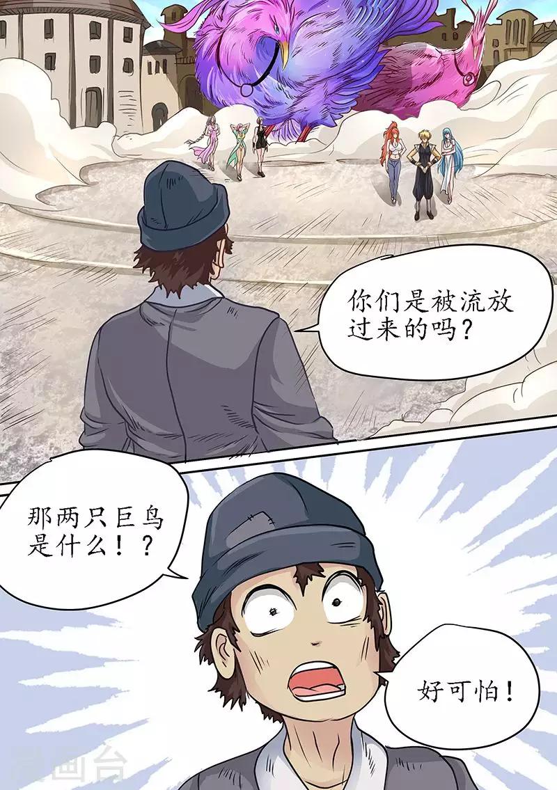 第82话 目的地错了？8