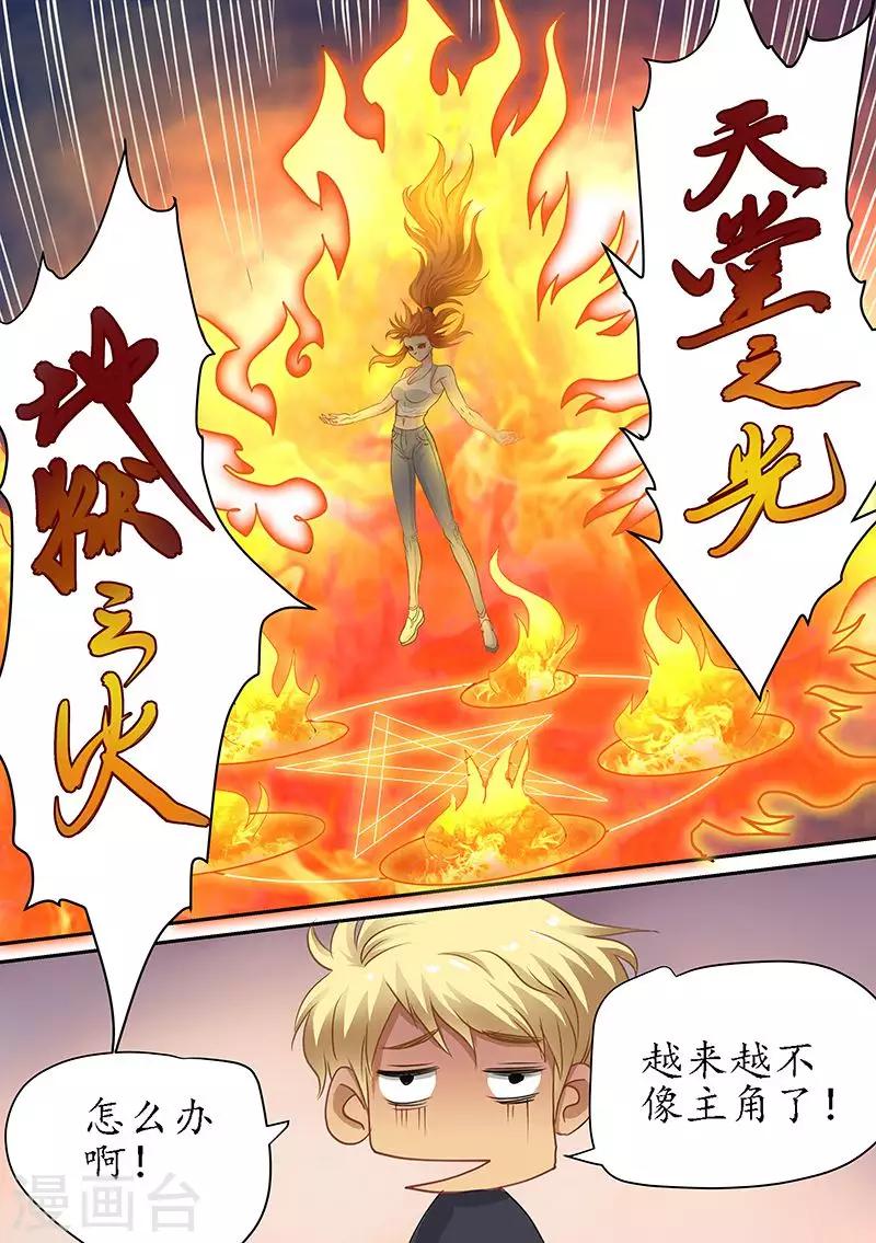第84话 冰火合作13