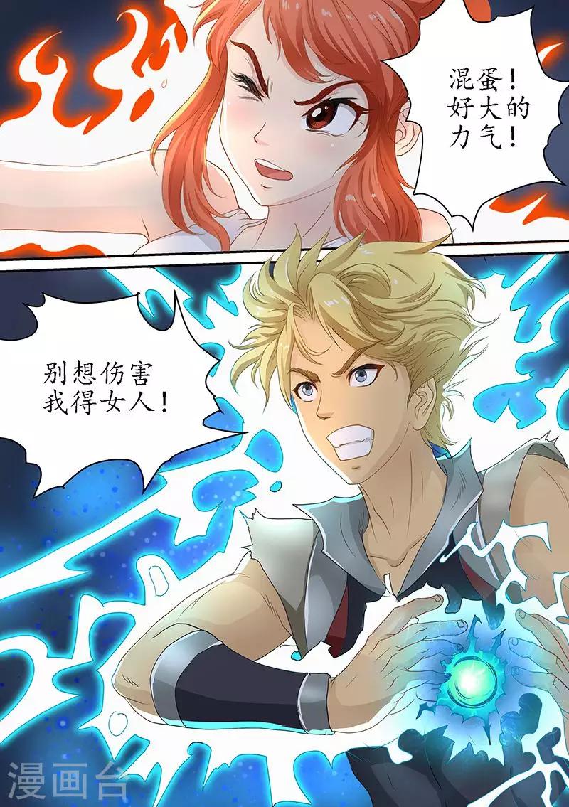 第84话 冰火合作6