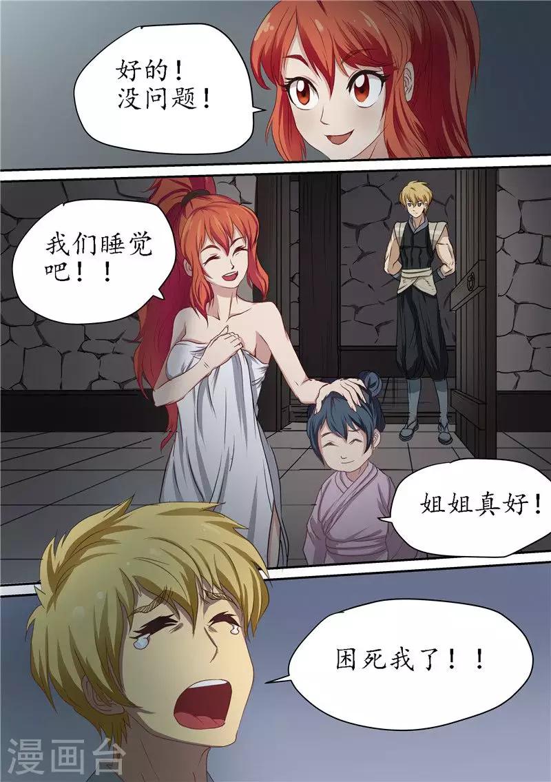 第89话 查清暗元种发作0