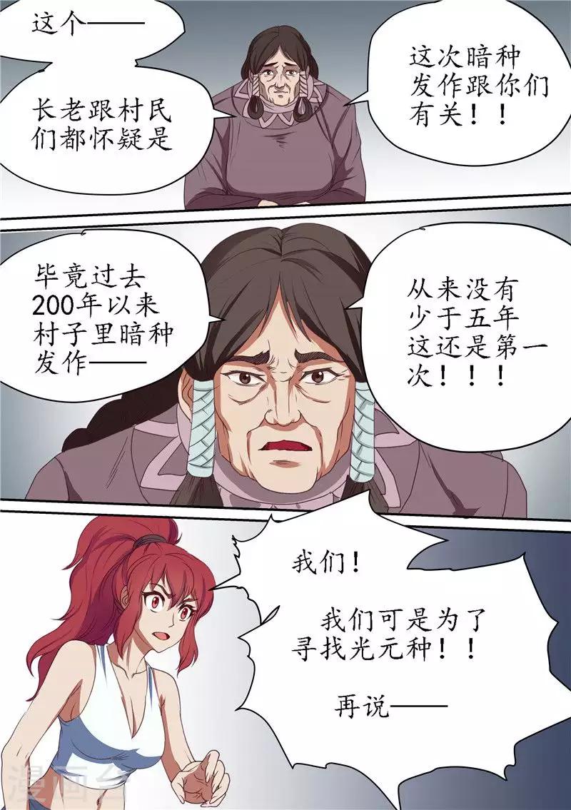 第89话 查清暗元种发作10