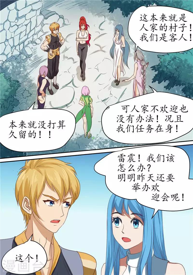 第89话 查清暗元种发作12