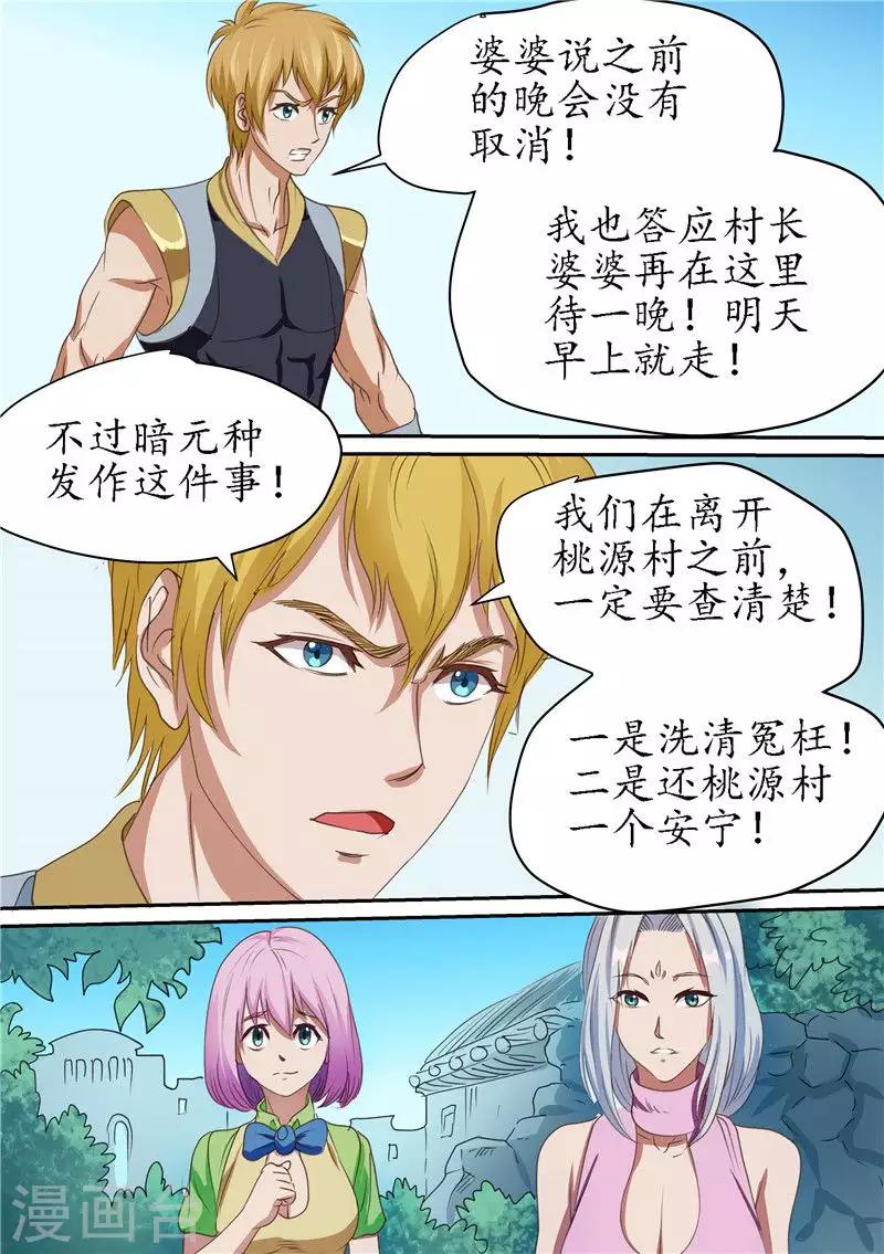 第89话 查清暗元种发作13