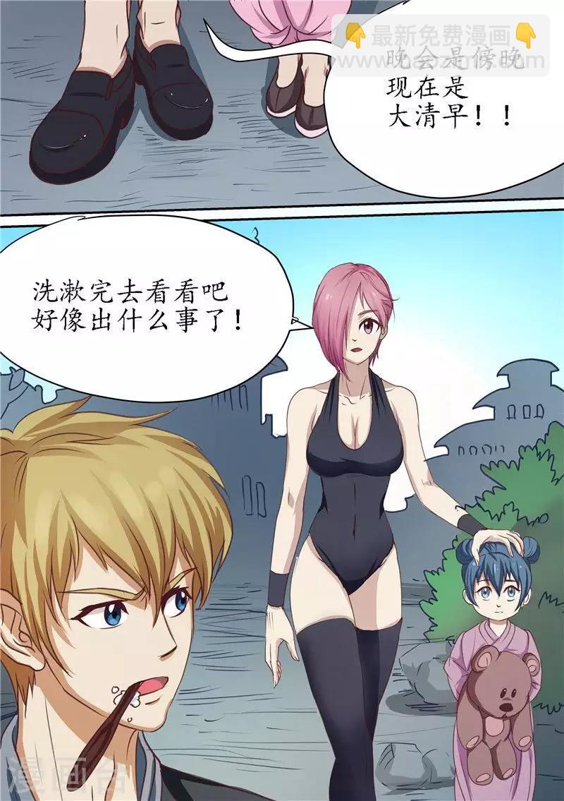 第89话 查清暗元种发作3