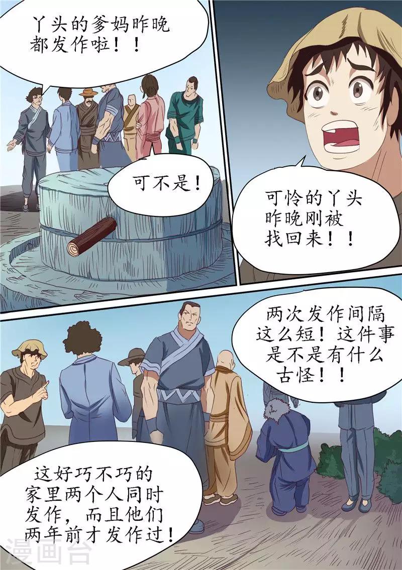 第89话 查清暗元种发作4
