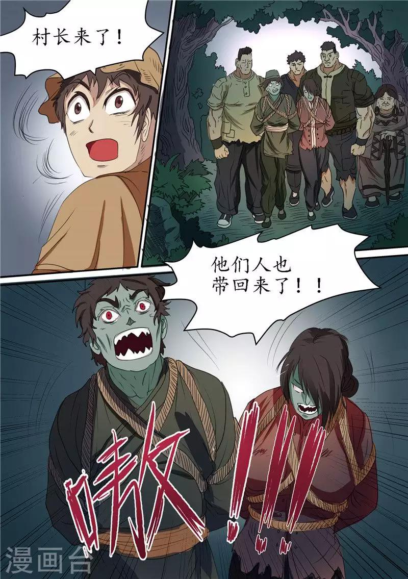 第89话 查清暗元种发作6