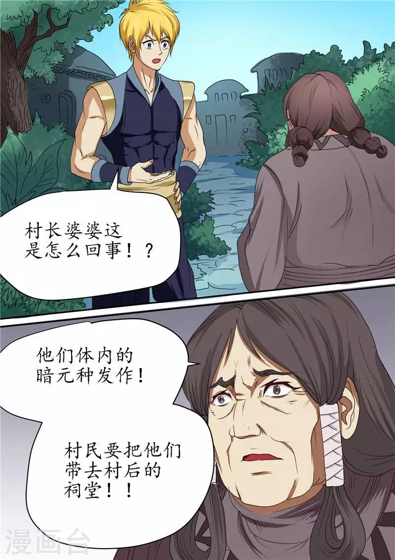 第89话 查清暗元种发作8