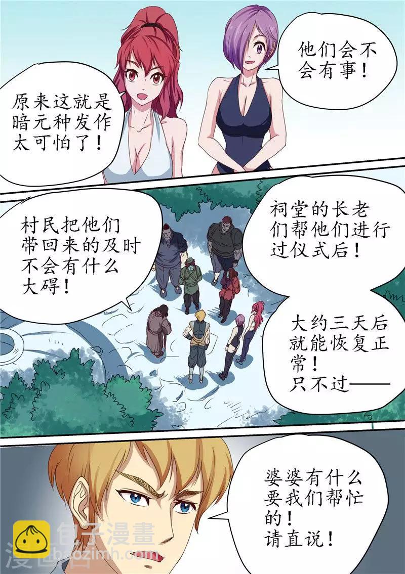 第89话 查清暗元种发作9