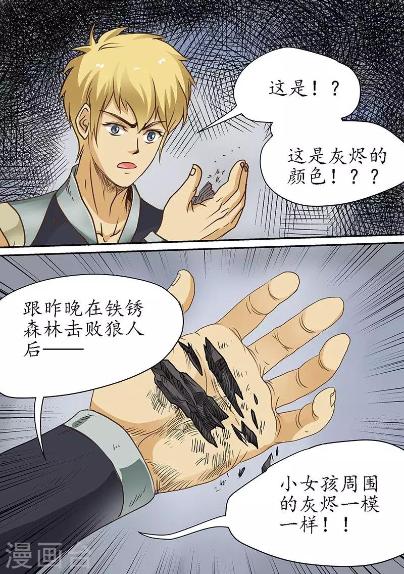 第90话 落入暗元的圈套9
