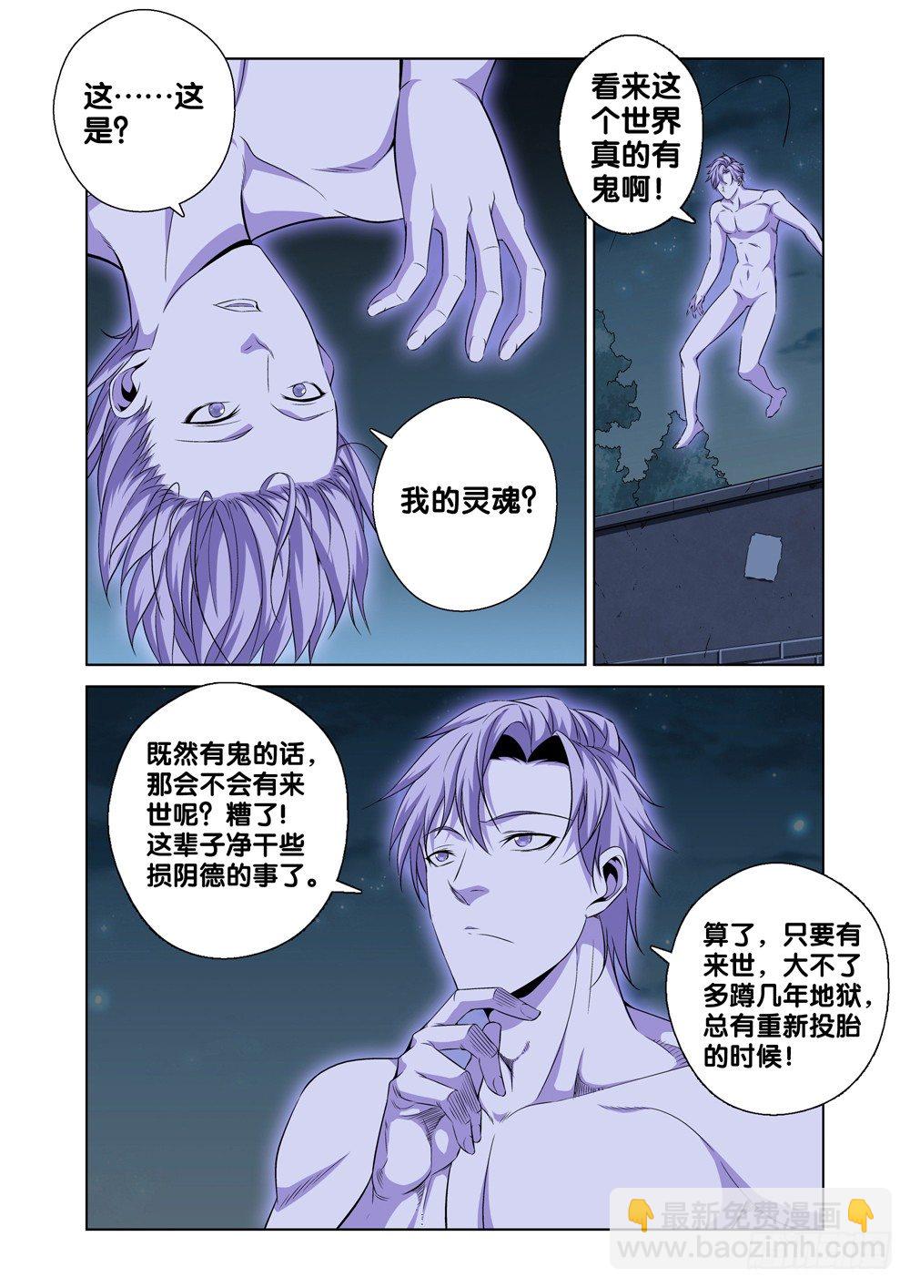 第一话 尊号无道阎罗17