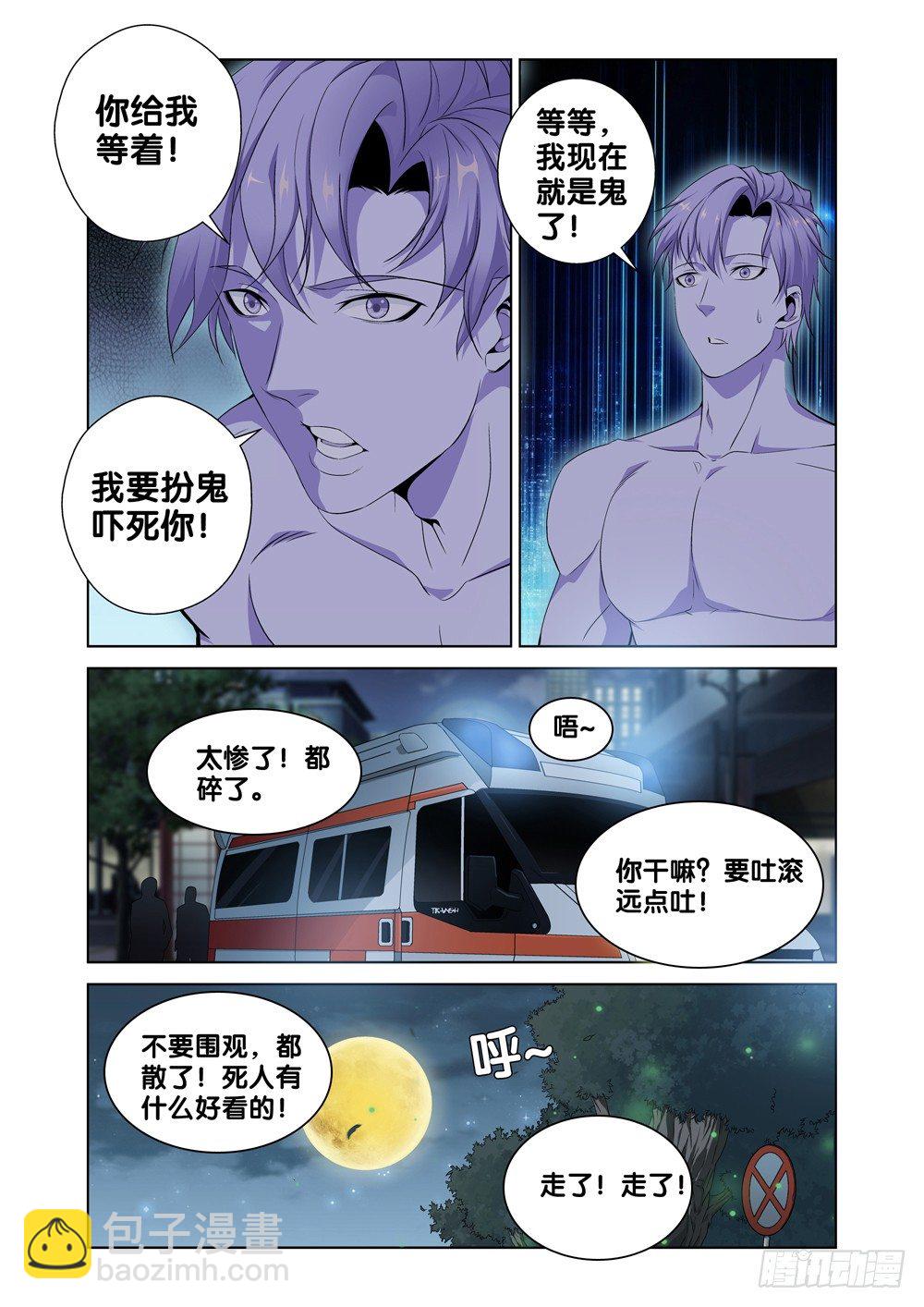 第一话 尊号无道阎罗19