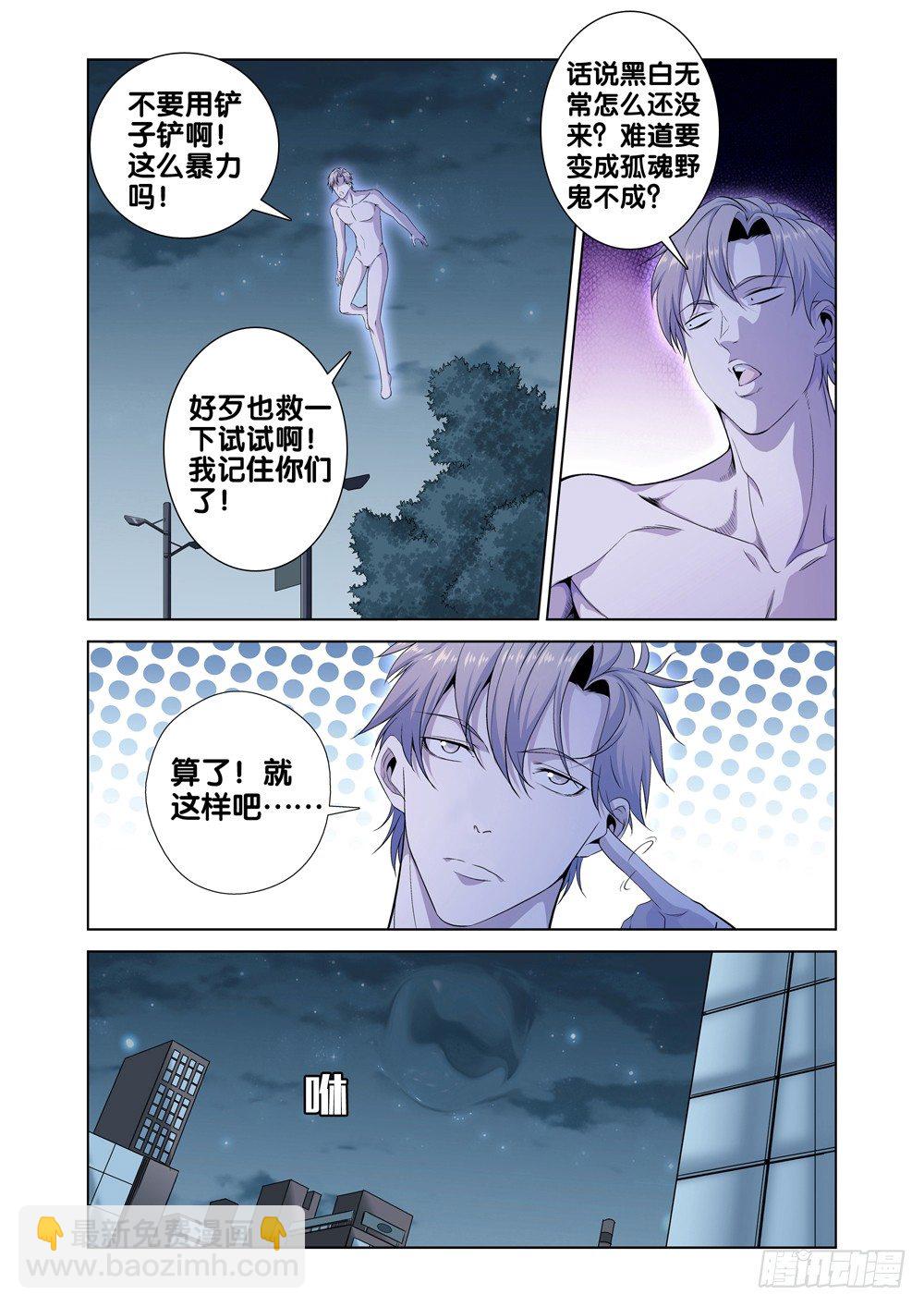第一话 尊号无道阎罗20