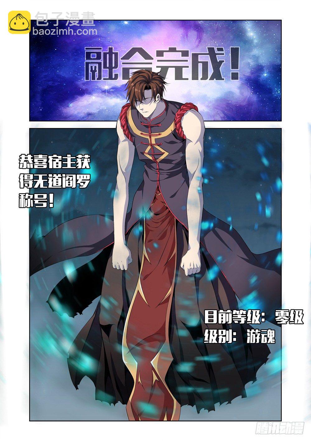 第一话 尊号无道阎罗25