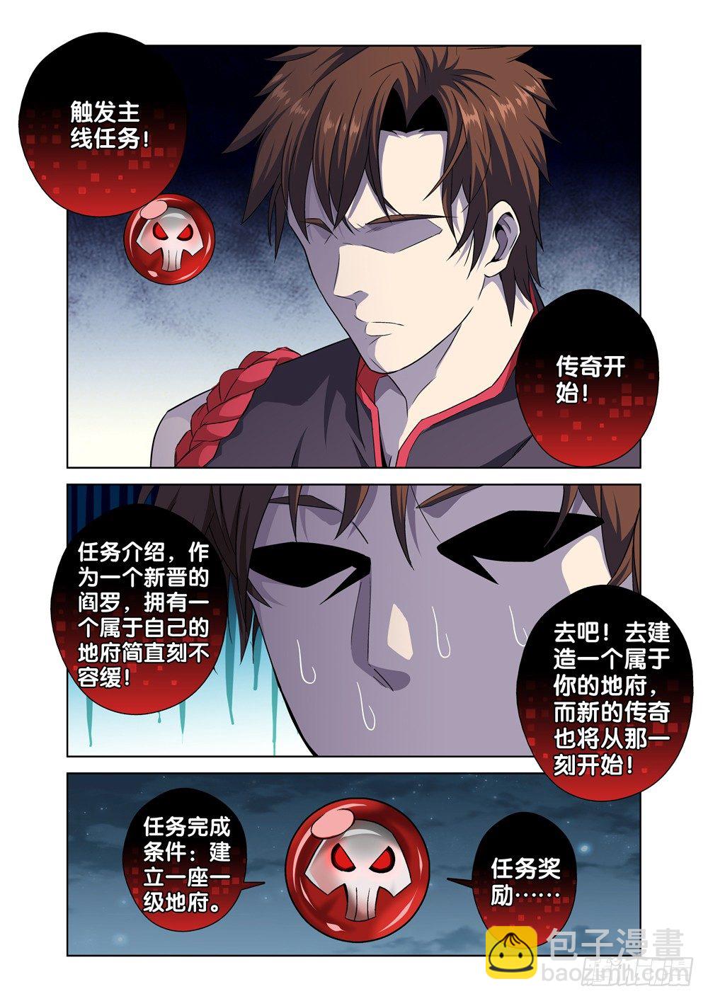 第一话 尊号无道阎罗26