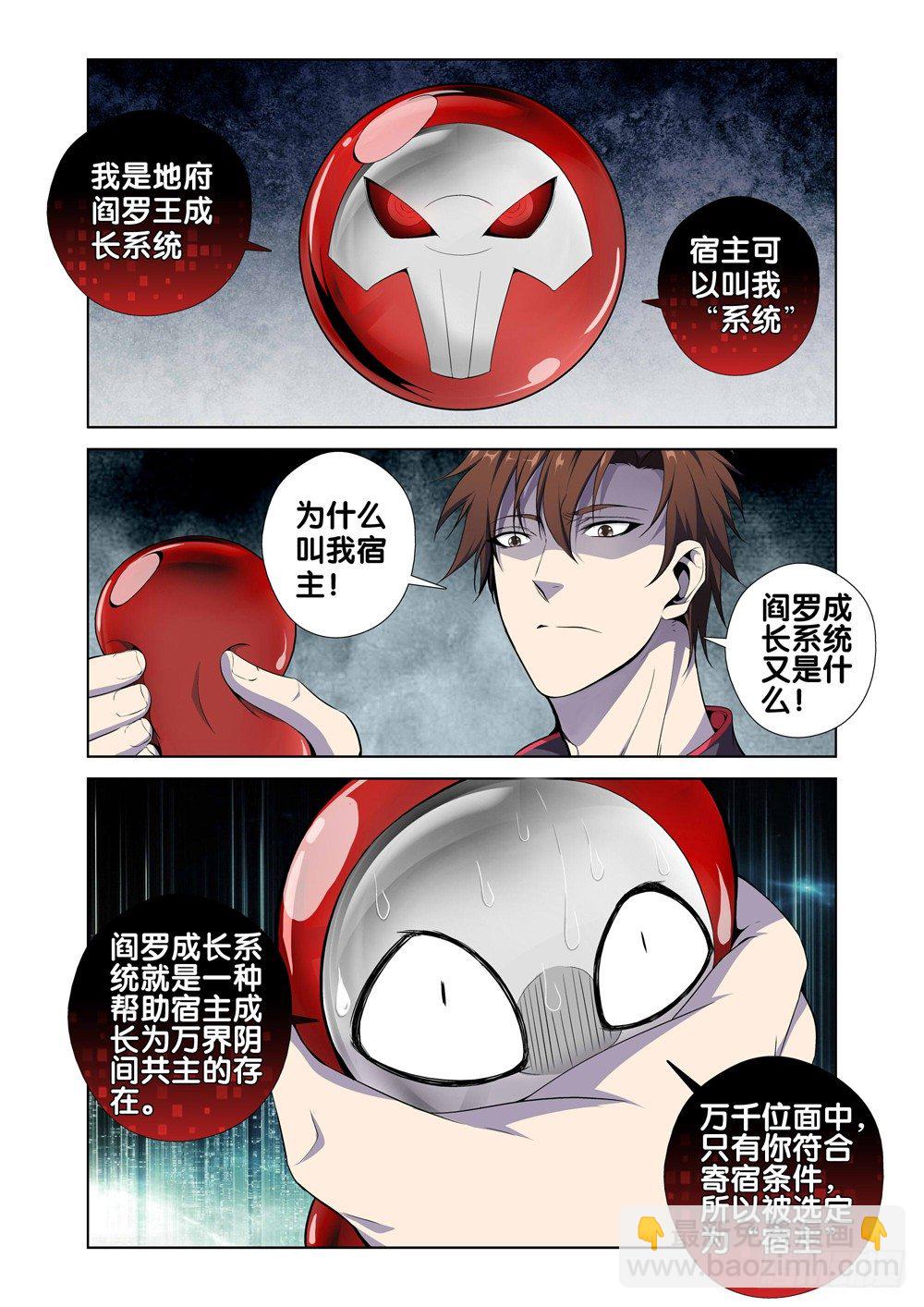 第一话 尊号无道阎罗28