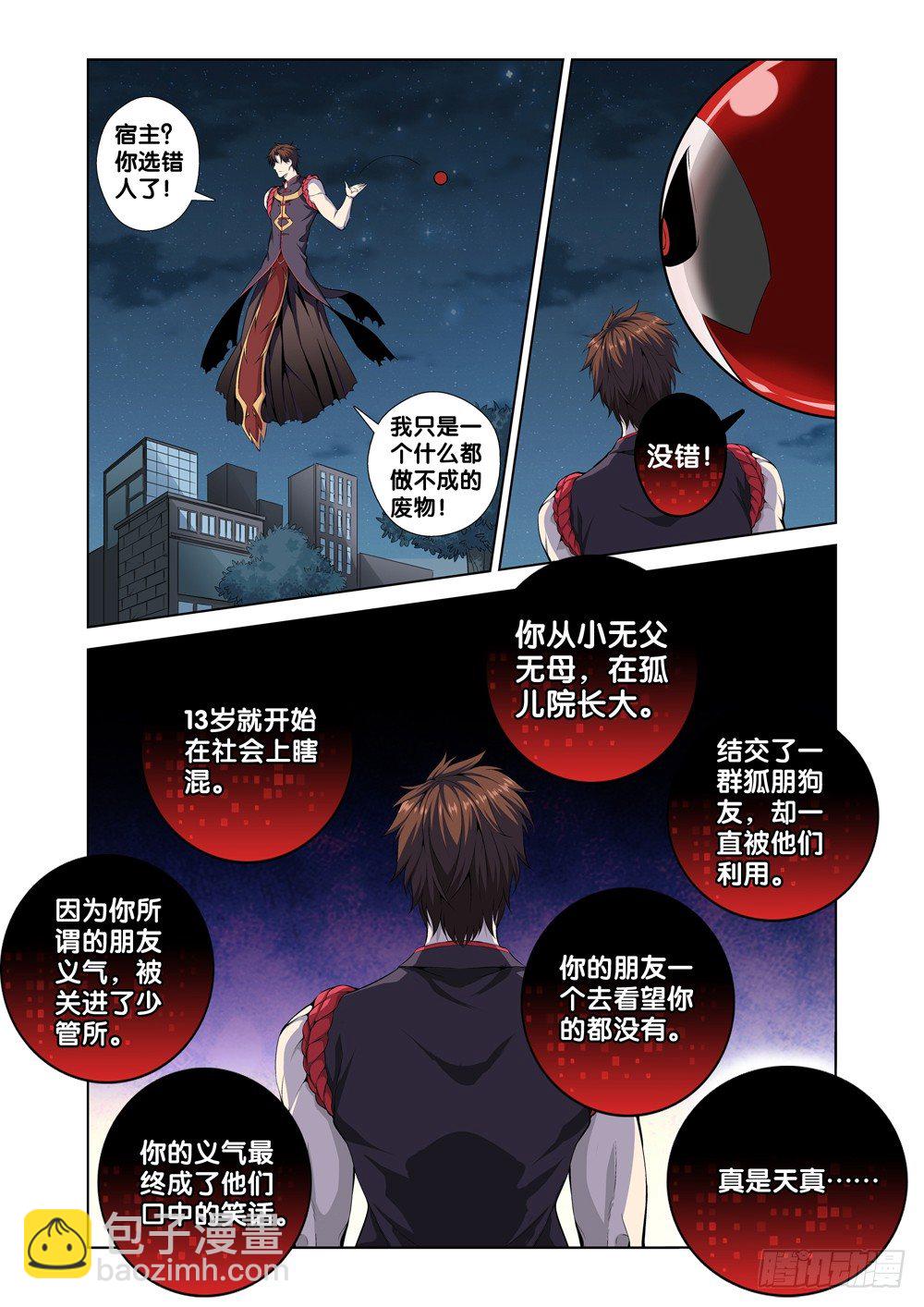 第一话 尊号无道阎罗29