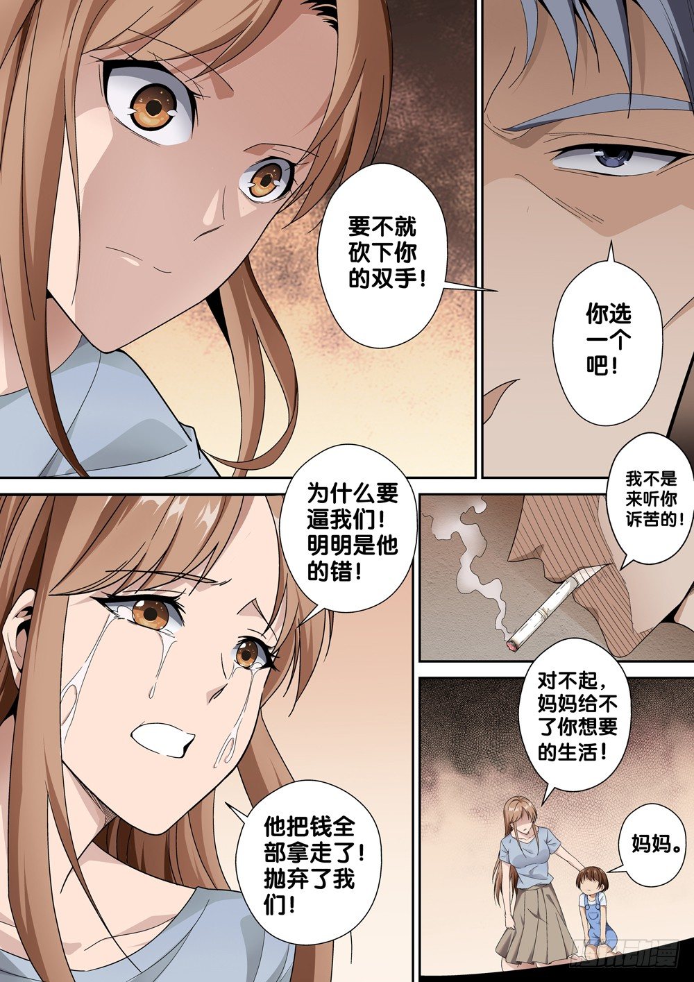 第一话 尊号无道阎罗3