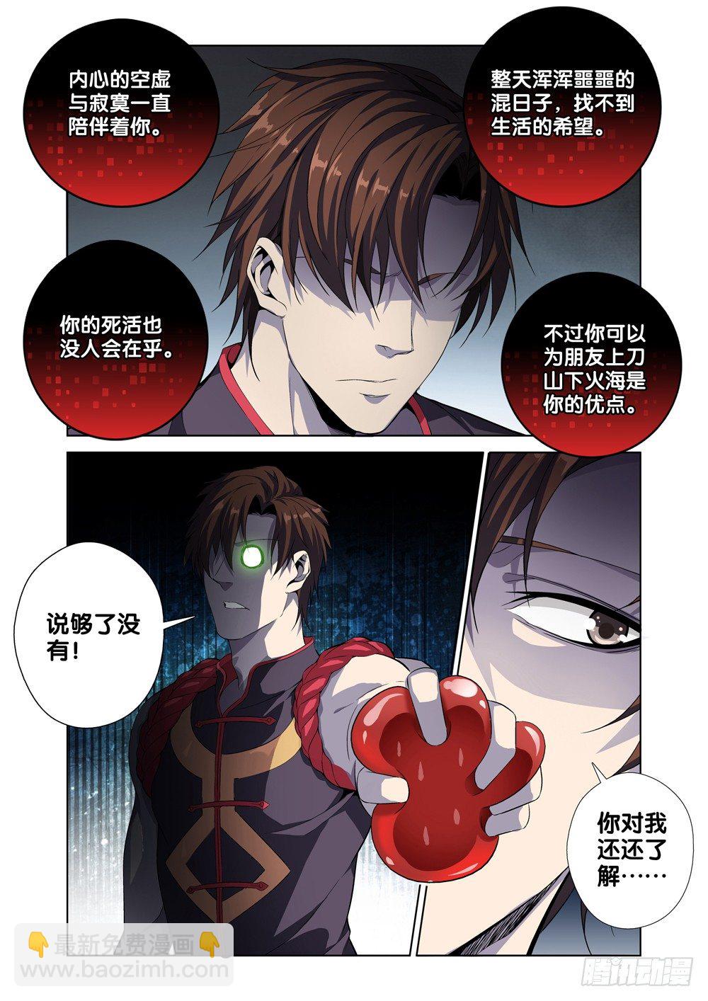 第一话 尊号无道阎罗30