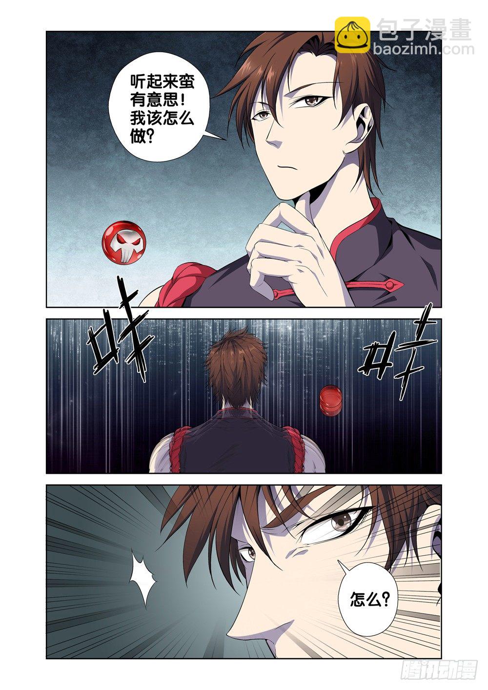 第一话 尊号无道阎罗32