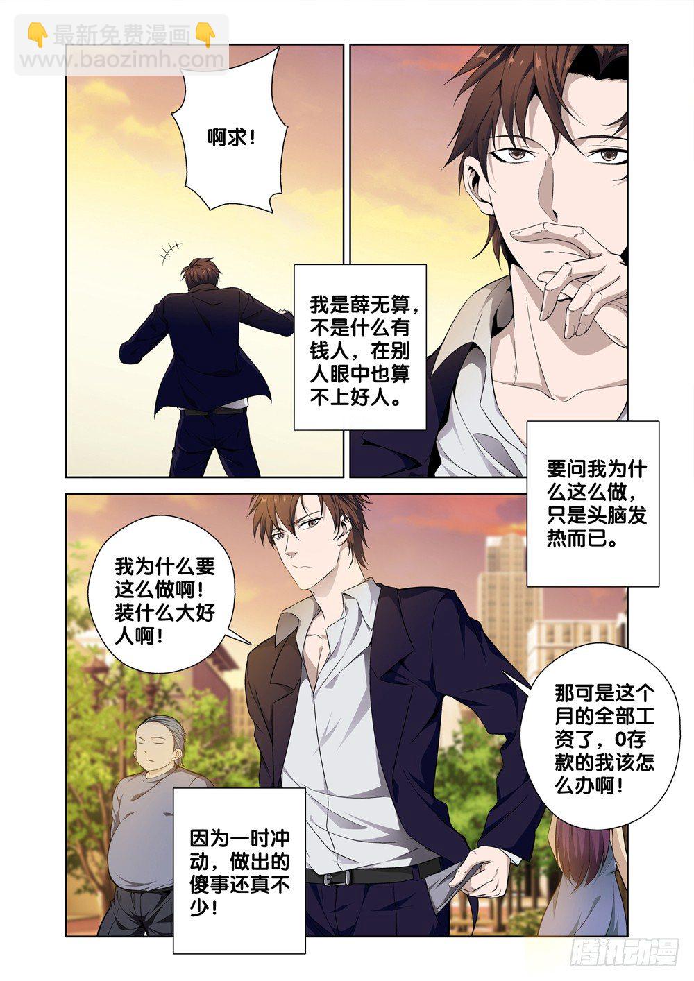 第一话 尊号无道阎罗7