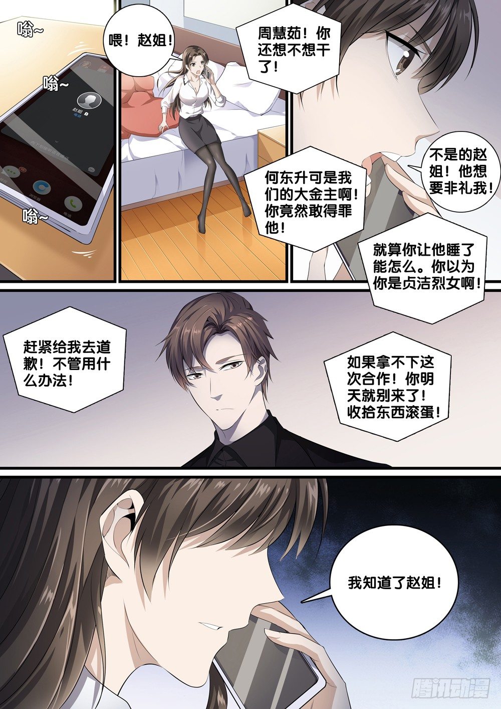 第十二话 见面礼5