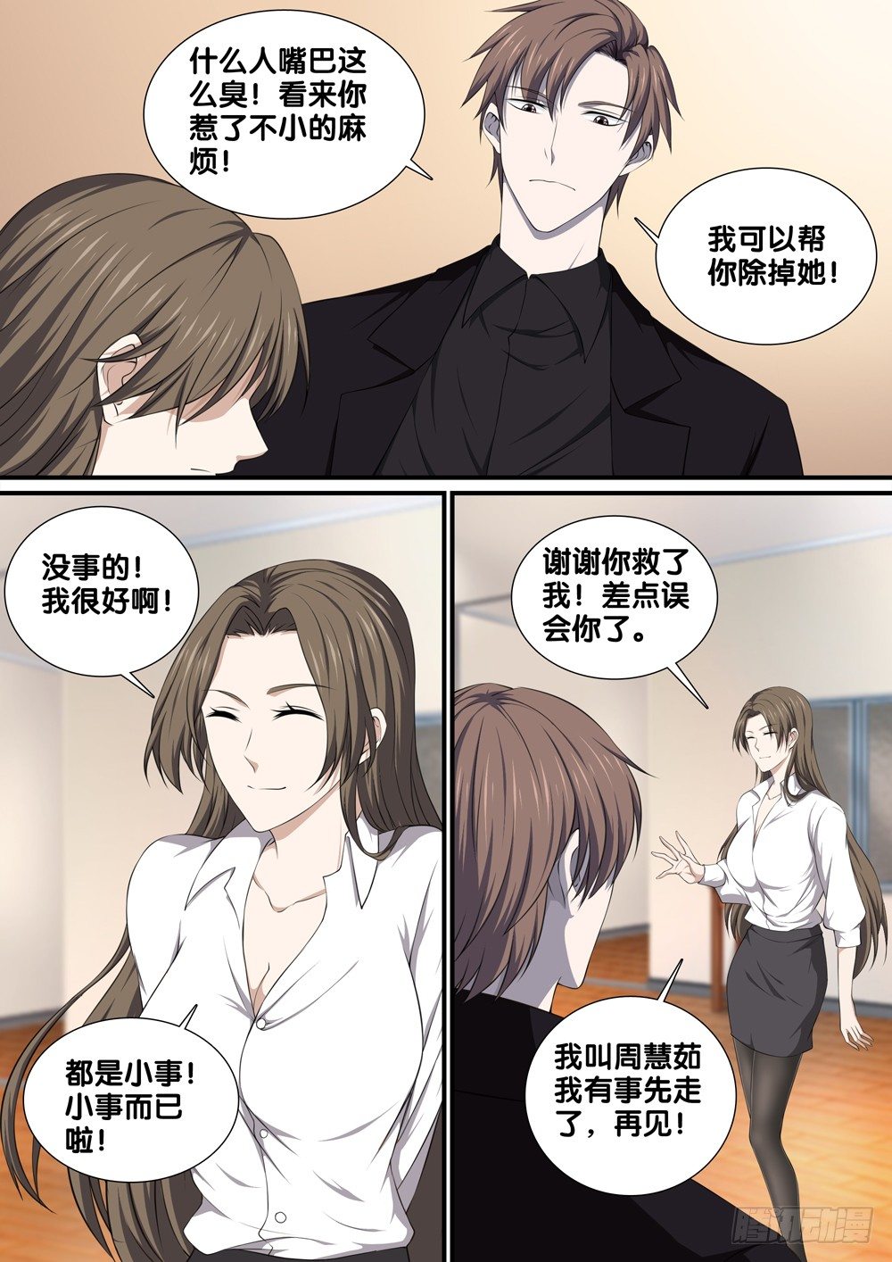 第十二话 见面礼6