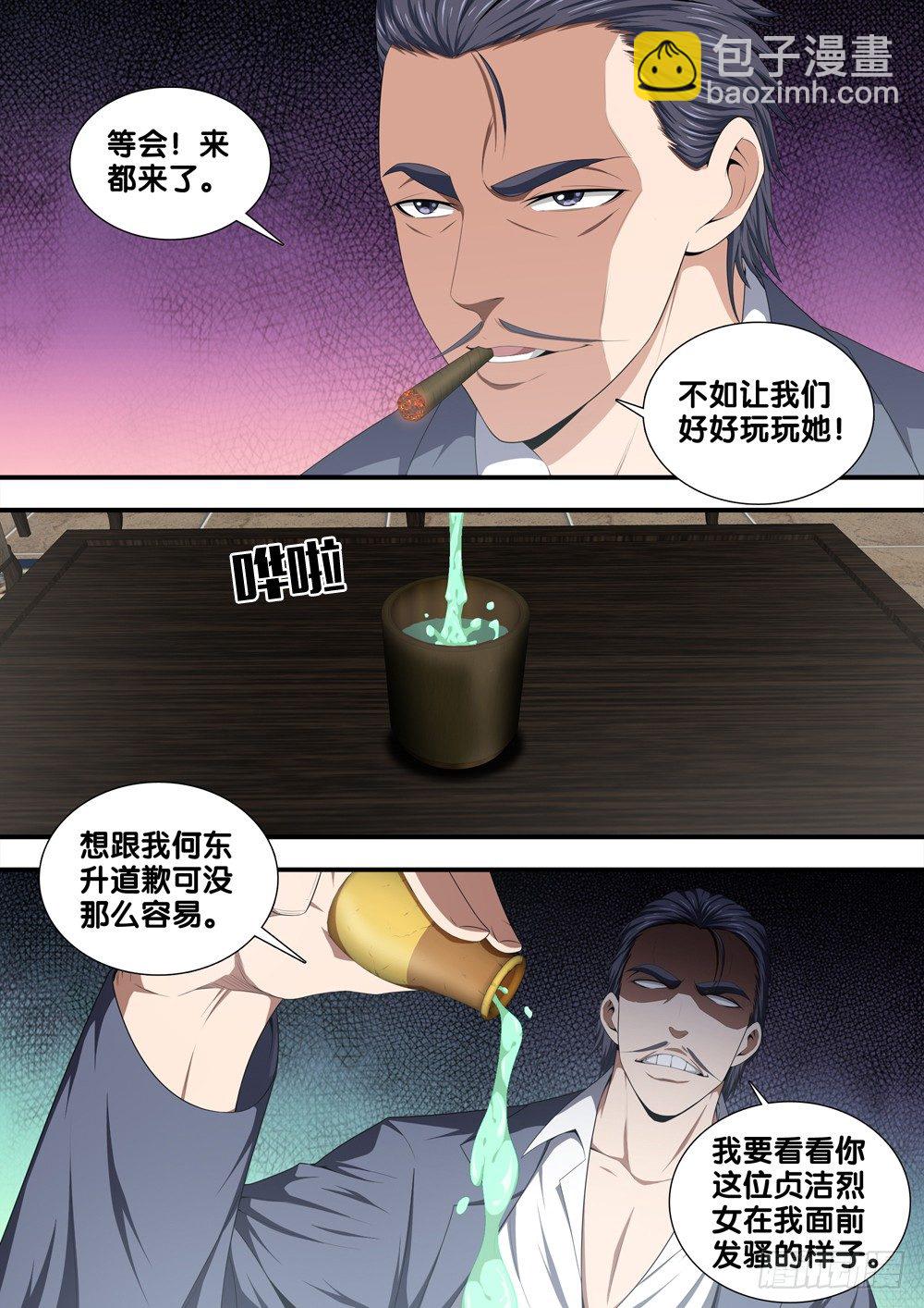 第十五话 道歉4