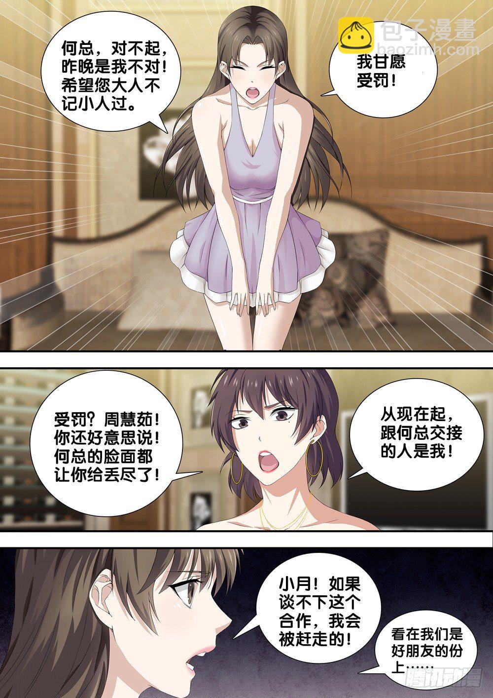 第十五话 道歉6