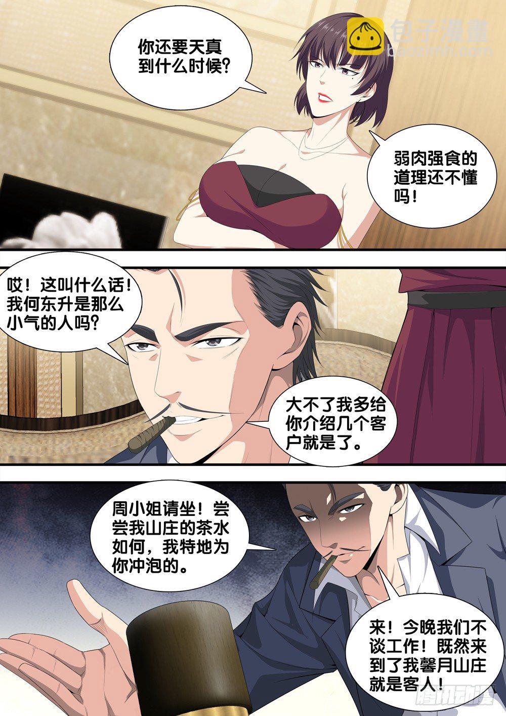 第十五话 道歉7