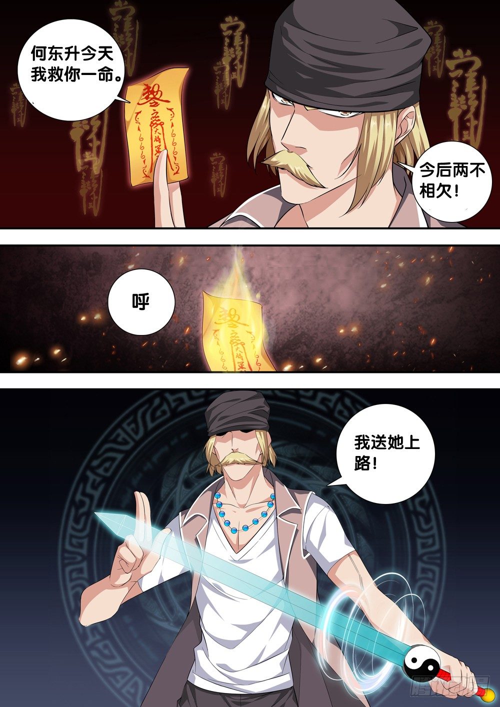 第十七话 谁敢动我的人0