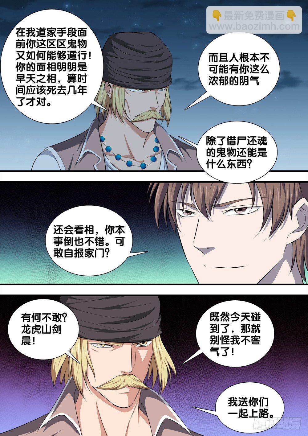 第十七话 谁敢动我的人14