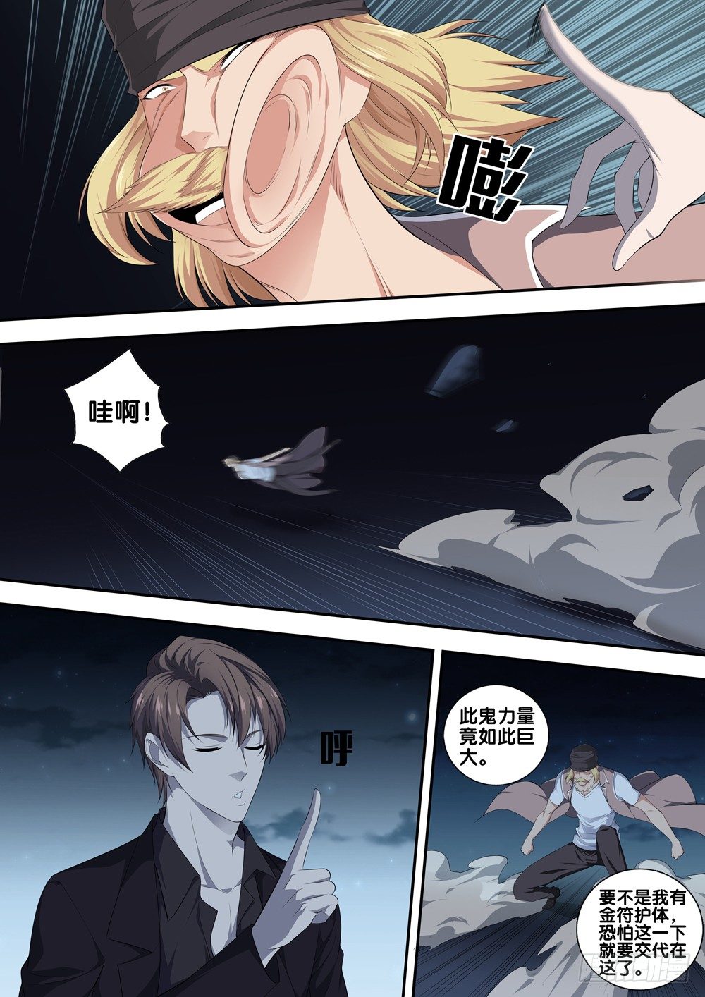 第十七话 谁敢动我的人18