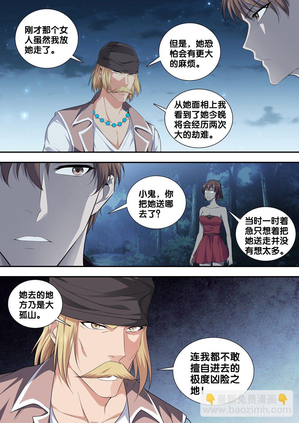 第十九话 阴兵2