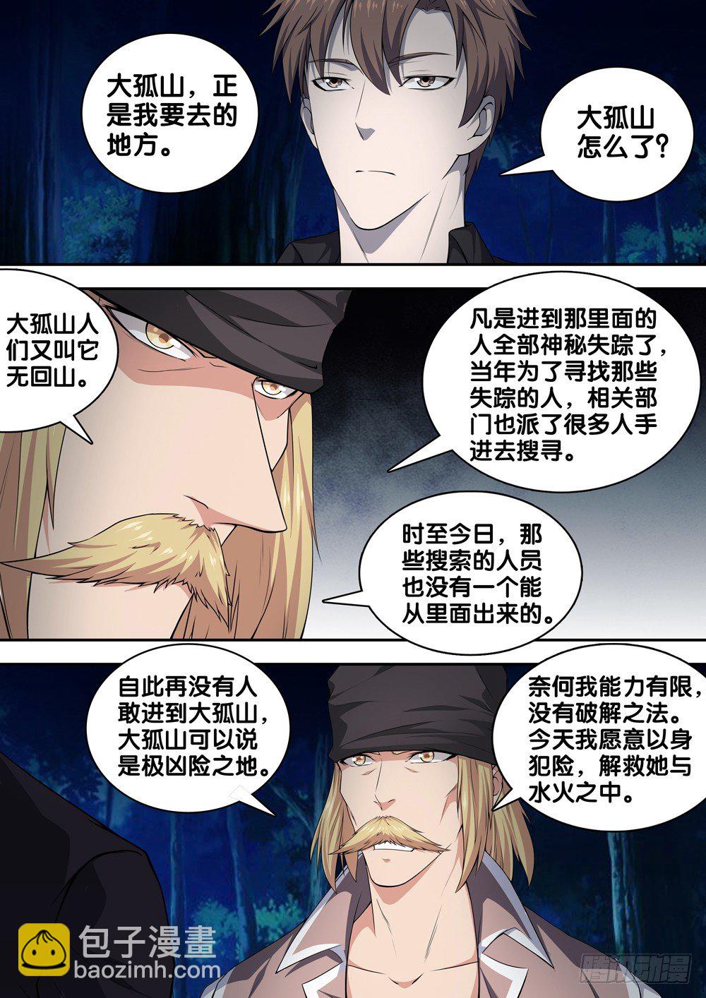 第十九话 阴兵3