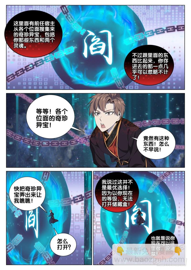 第三十六话 成长礼包3