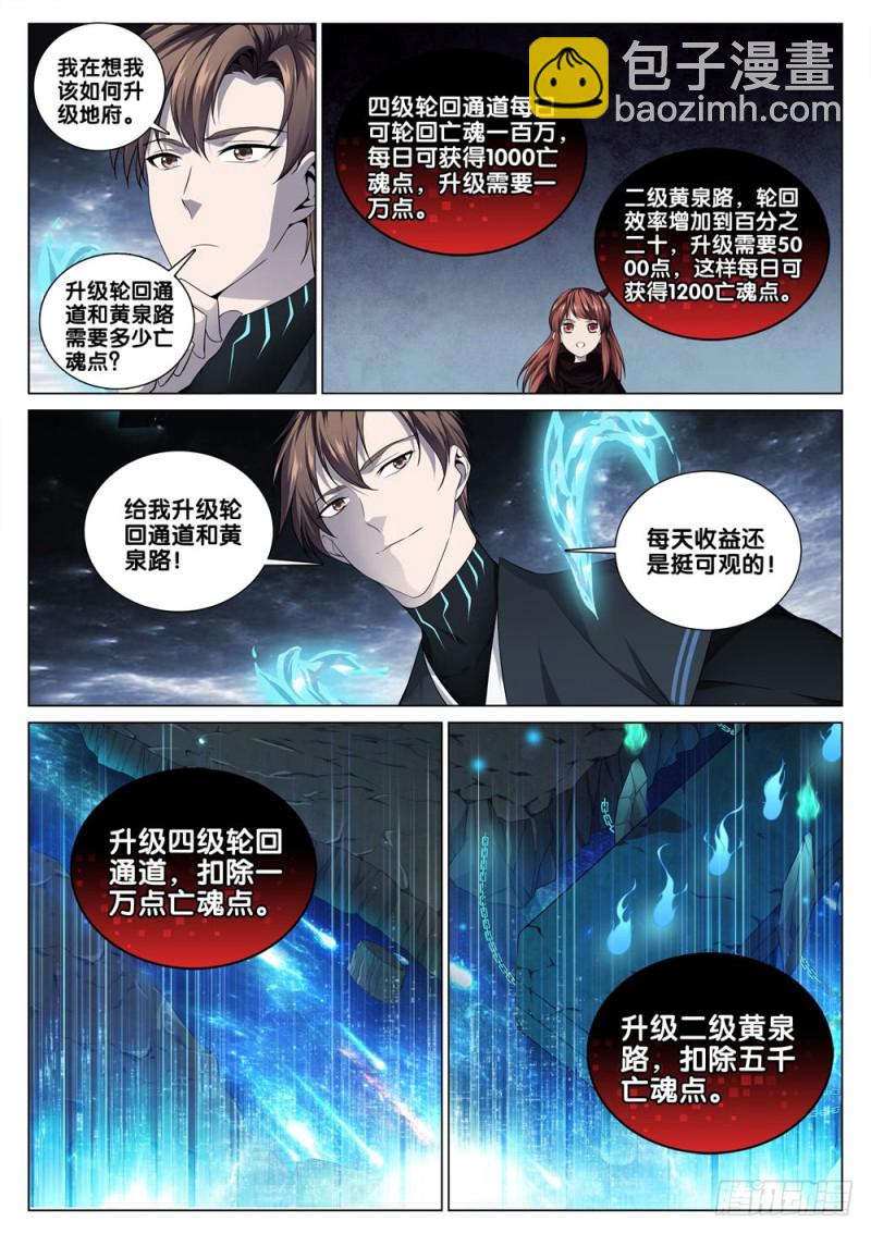 第三十六话 成长礼包6