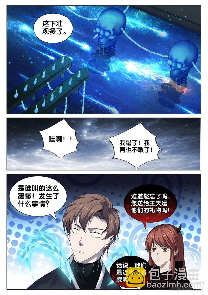 第三十六话 成长礼包7