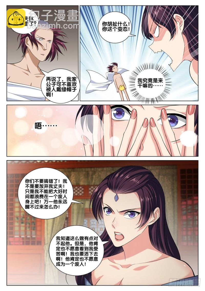 第三十九话 最毒不过妇人心8