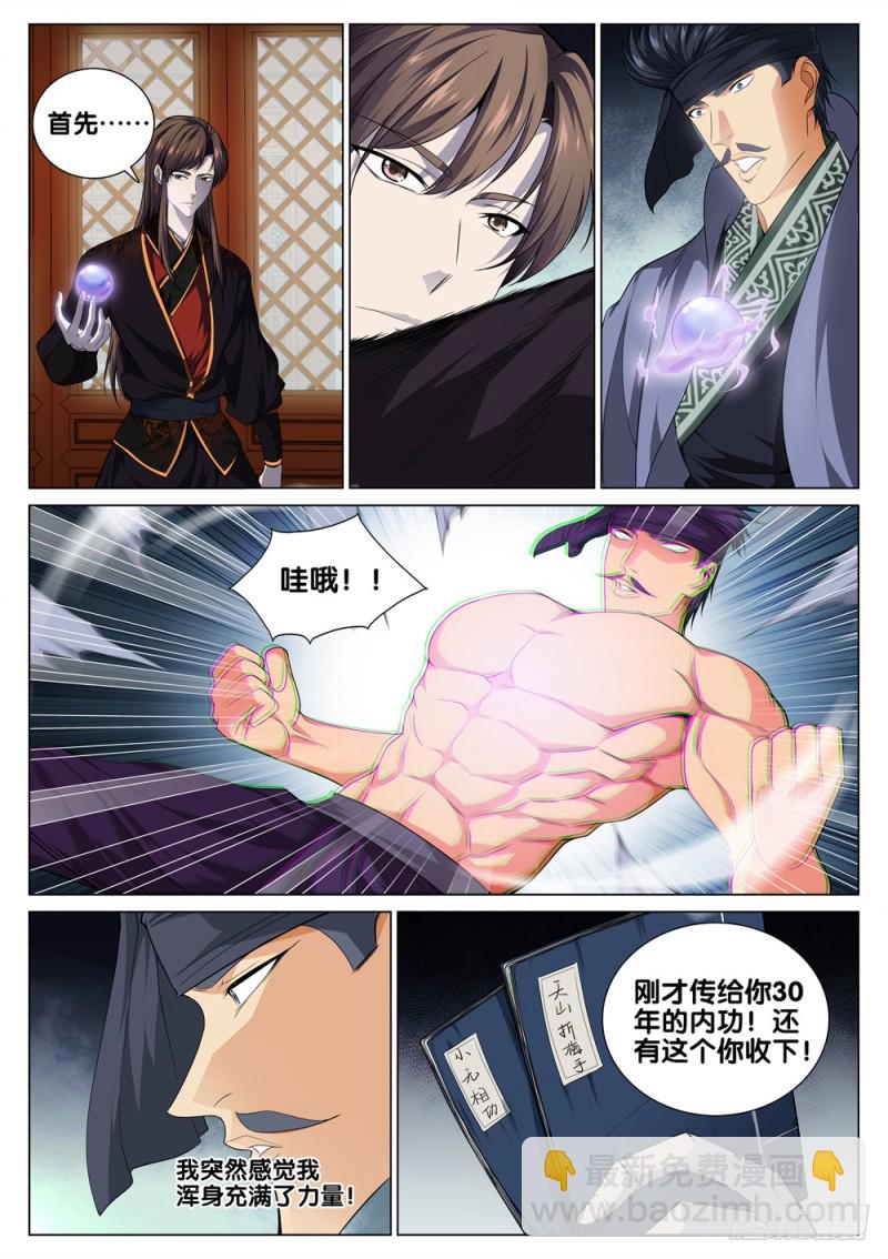 第四十话 拜访段正淳1
