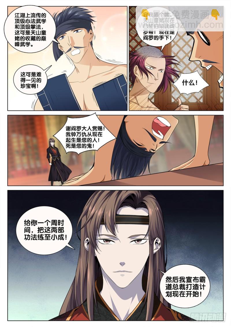 第四十话 拜访段正淳2