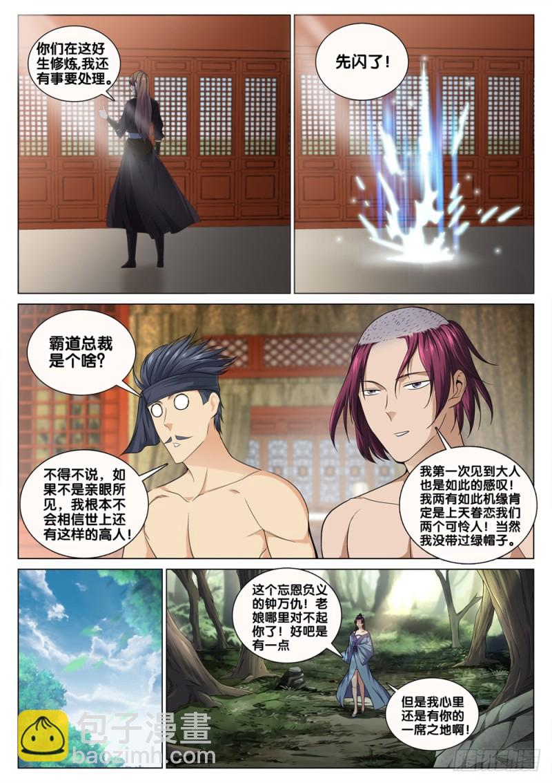 第四十话 拜访段正淳3